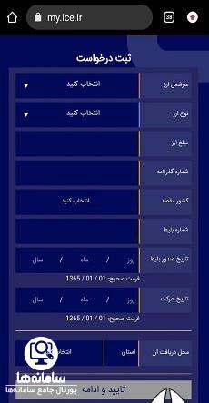 ارز مسافرتی 1404